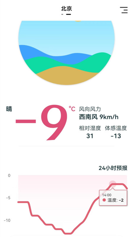 室内温湿度计官方版图2