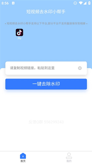 安然滴去水印极速版图3