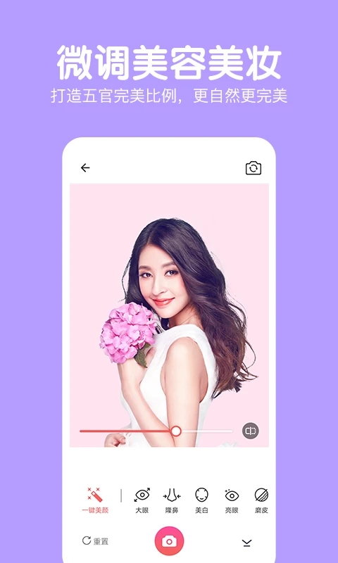 萌图美颜相机去广告版图1