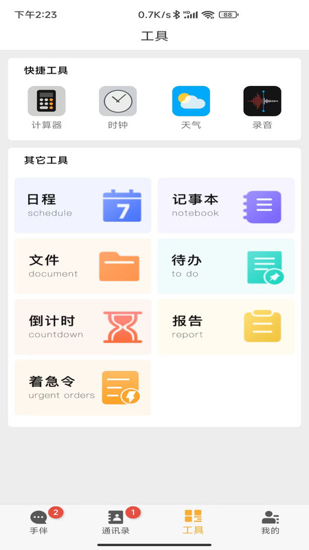 手伴即时通讯官方版图3