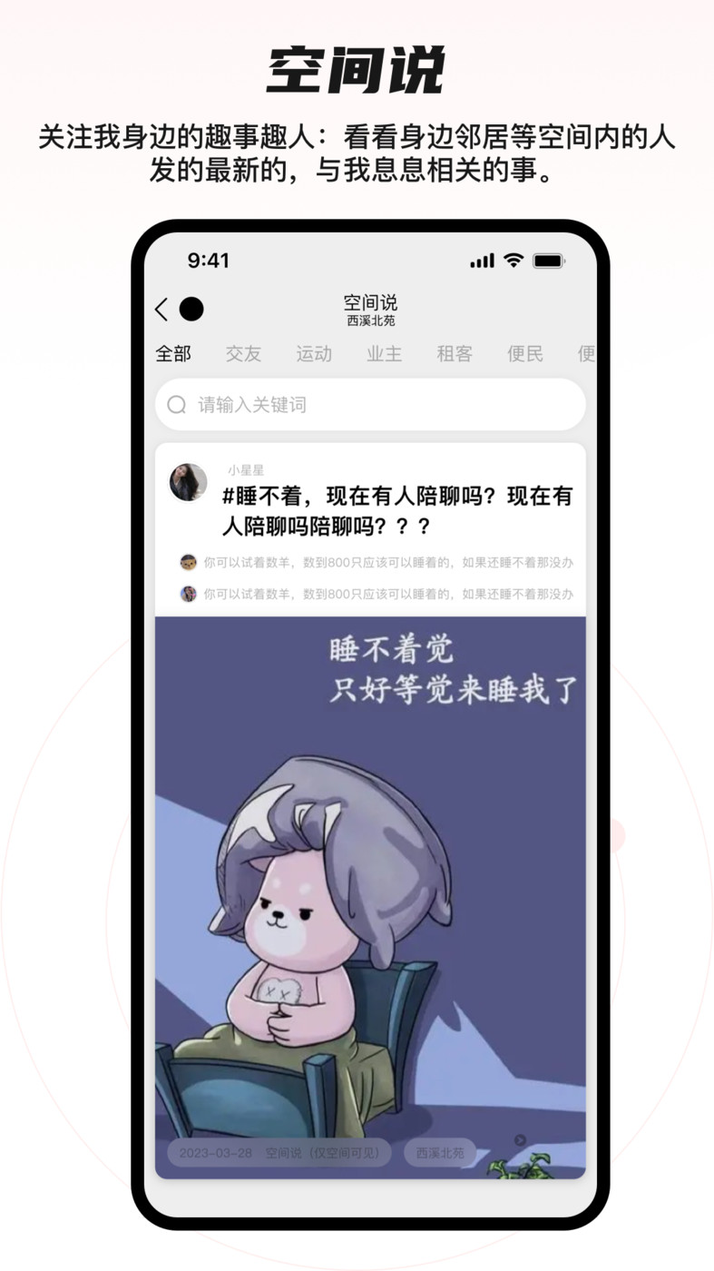 猩群交友官方版图2