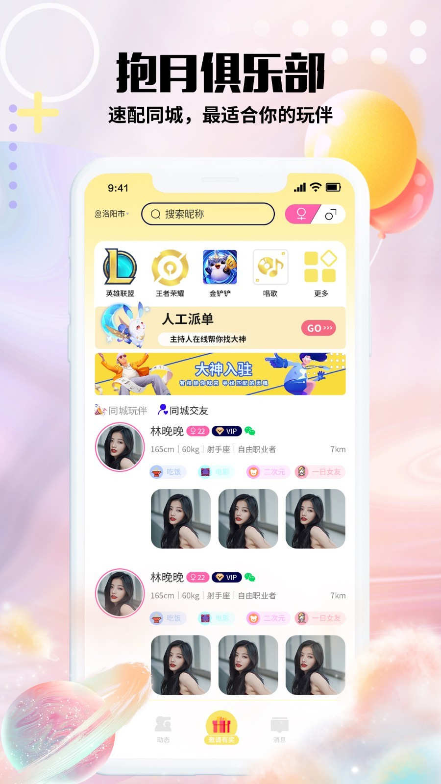 抱月兔约玩交友app最新版图1