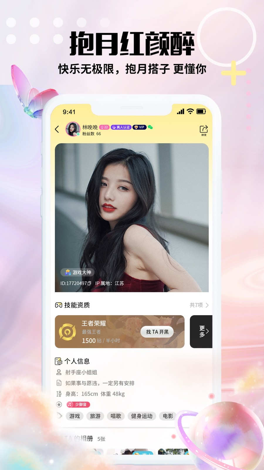 抱月兔约玩交友app最新版图2