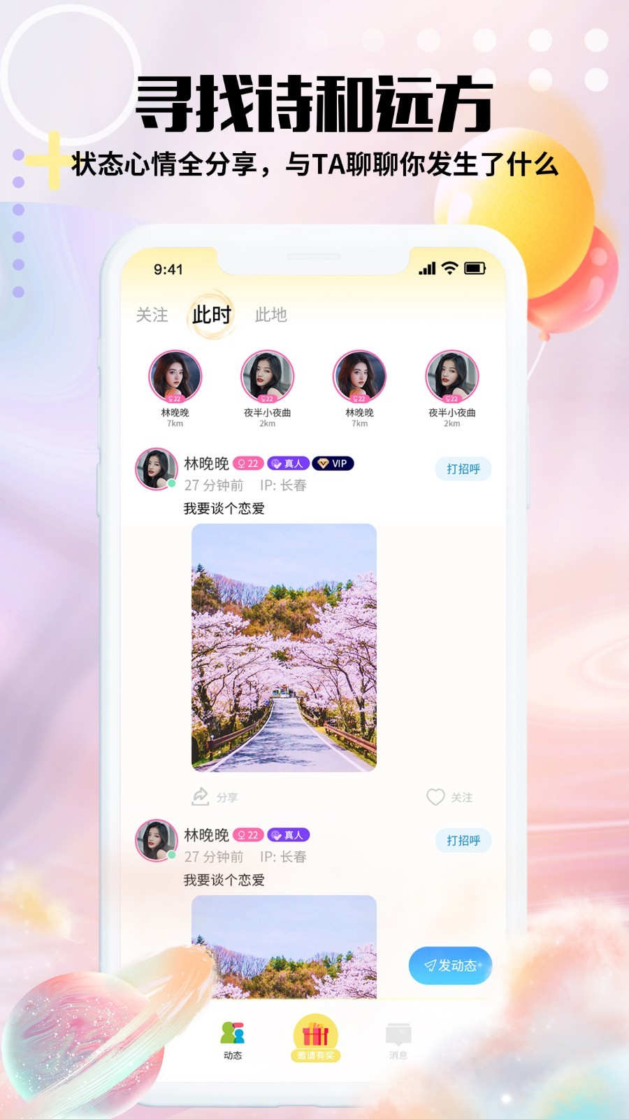 抱月兔约玩交友app最新版图3