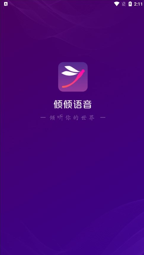 倾倾语音下载官方版图2