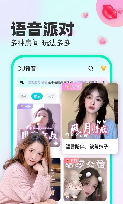 CU语音官方版图3