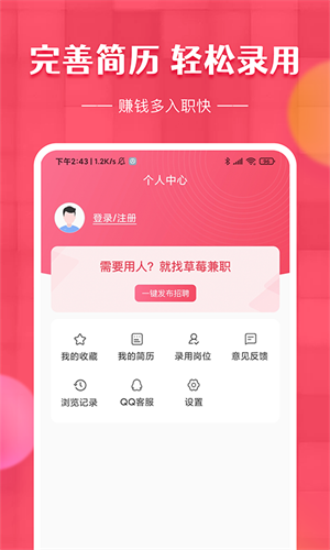 草莓兼职极速版图3