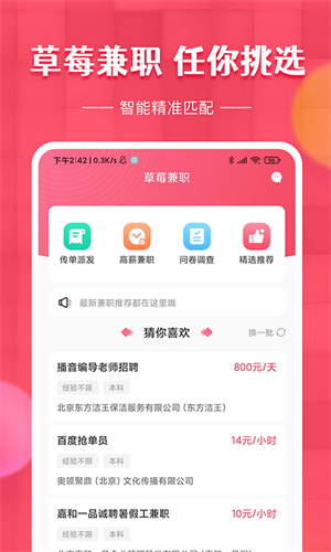 草莓兼职极速版图2