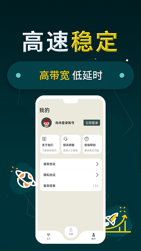 小火箭加速器经典版图1