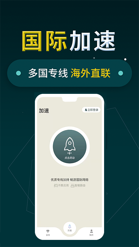 小火箭加速器经典版图2