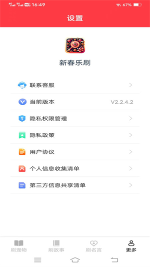 新春乐刷官方版图1