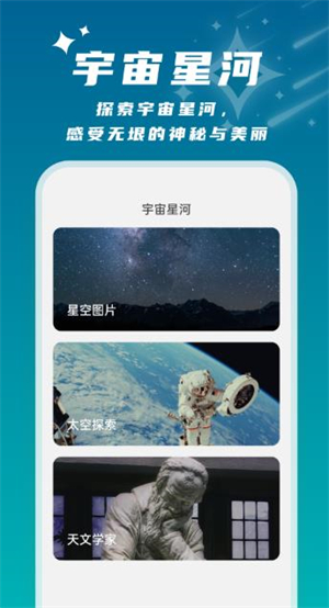 星辰桌面免费版图3