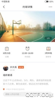 结伴打球app手机版图3