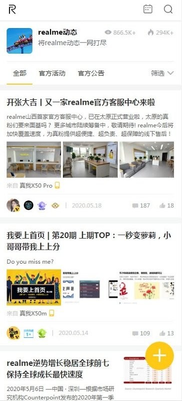 realme社区安卓版图3