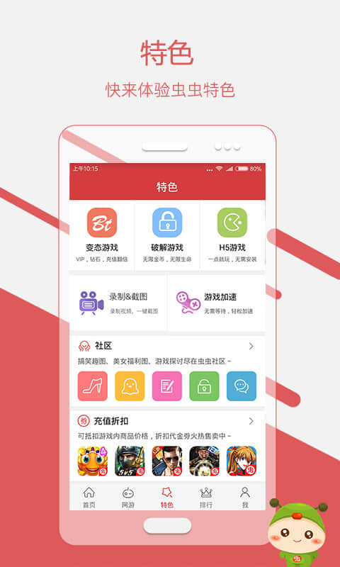 虫虫助手流畅版图3