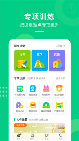 天音快乐学堂去广告版图2