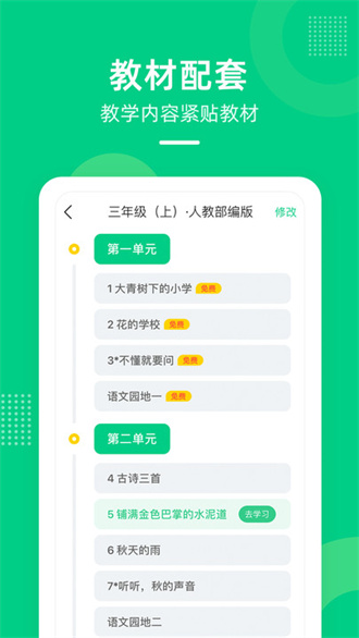 天音快乐学堂去广告版图3