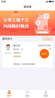 家校驿极速版图1
