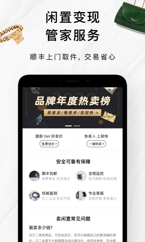 只二交易网app最新版图1