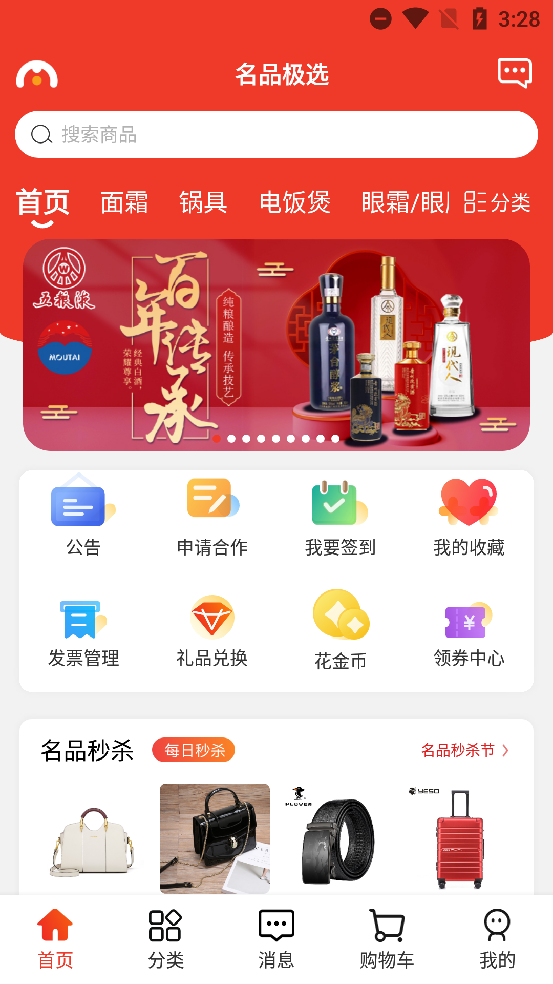 名品极选官方版图1