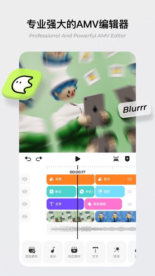 Blurrr免费版图1