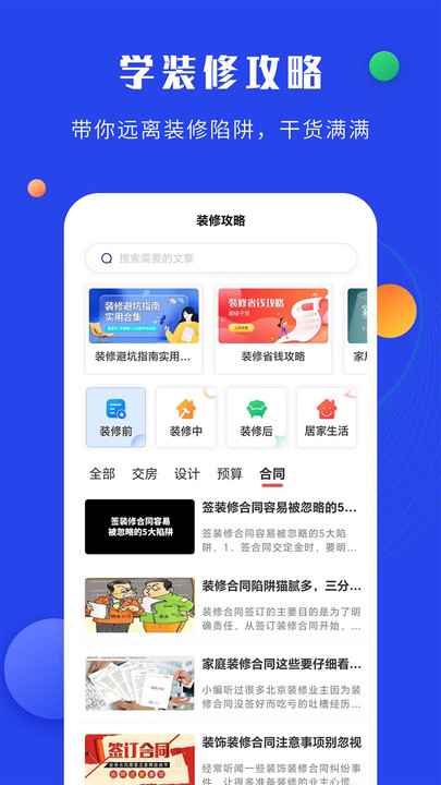 住小家装修官方版图3