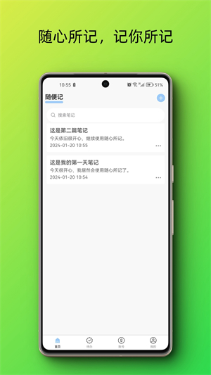 随心所记新版图2