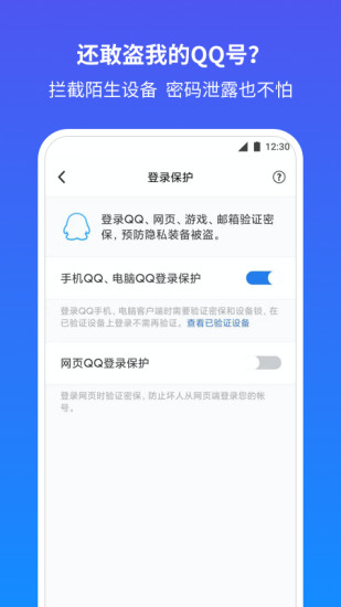 QQ安全中心精简版图1