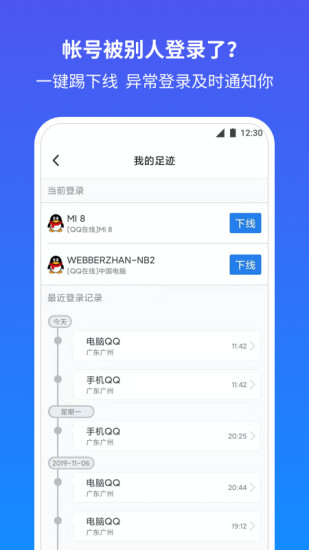 QQ安全中心精简版图3