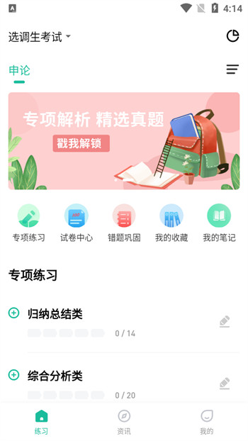 练题狗官方版图1