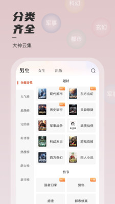 坚果免费小说正版图3