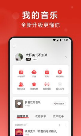 网易云音乐免广告版图1