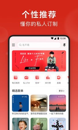 网易云音乐免广告版图2