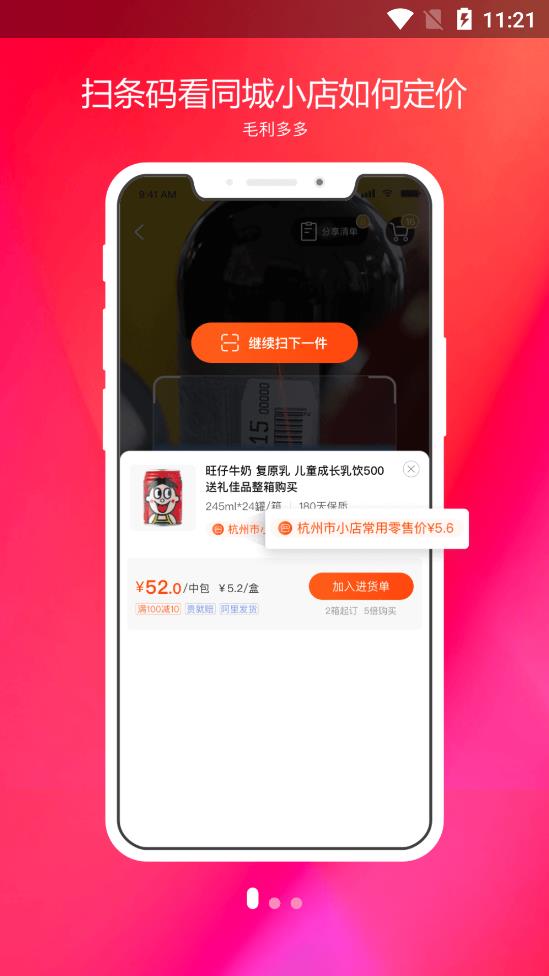 阿里零售通简约版图2