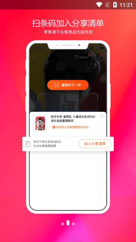 阿里零售通简约版图3