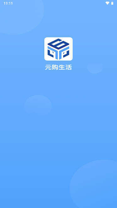 元购生活图3