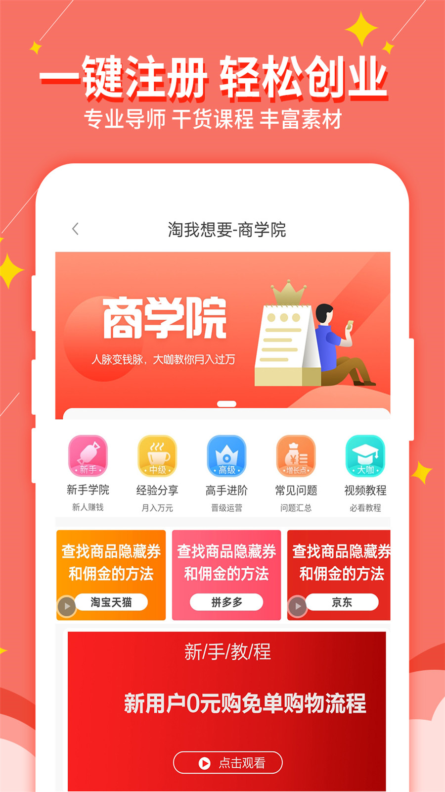 淘我想要优惠券官方版图3