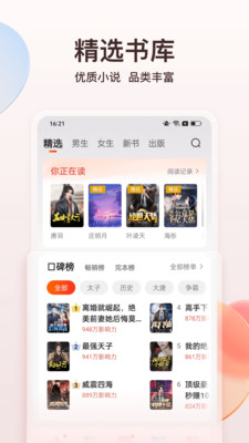 点众小说极速版图2