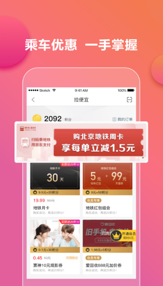 亿通行精简版图1