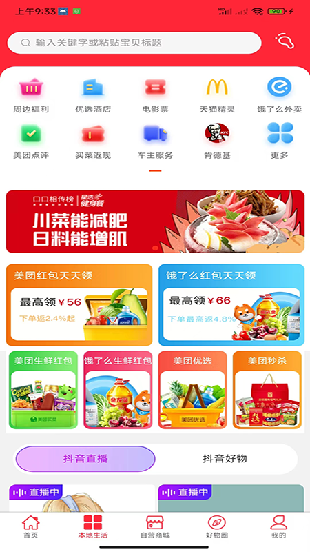 中泽电商免费版图3