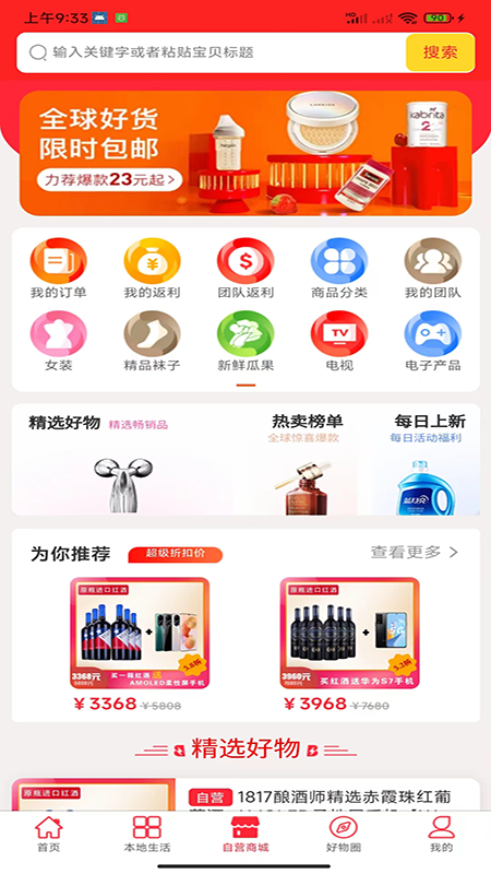 中泽电商免费版图2