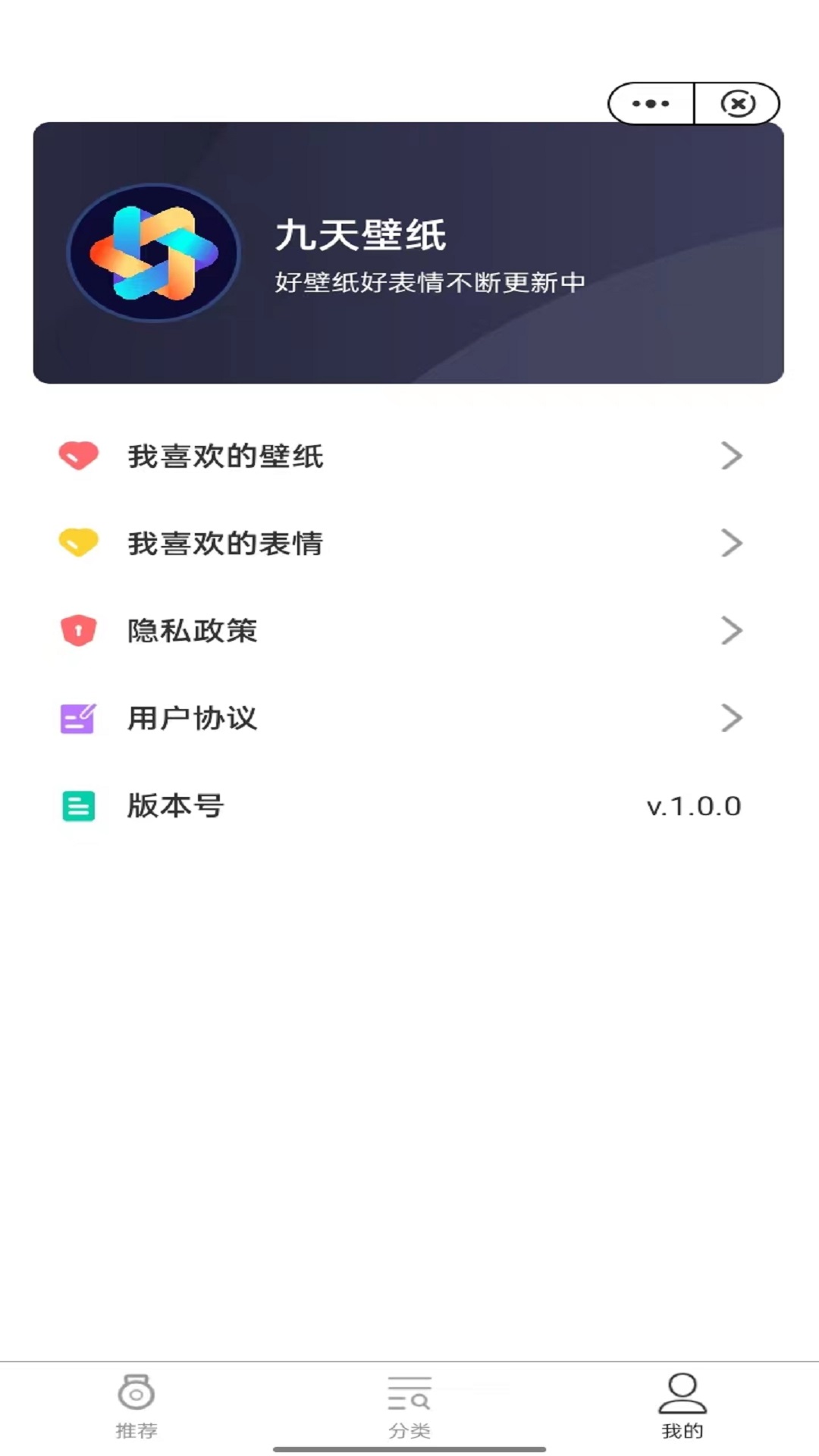 九天壁纸官方免费版图1