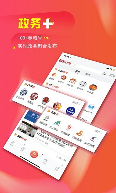 掌上春城正版图3