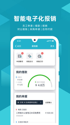 易快报简版图2