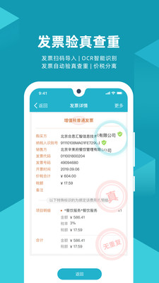 易快报简版图3