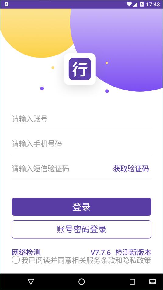 圆通行者极速版图3