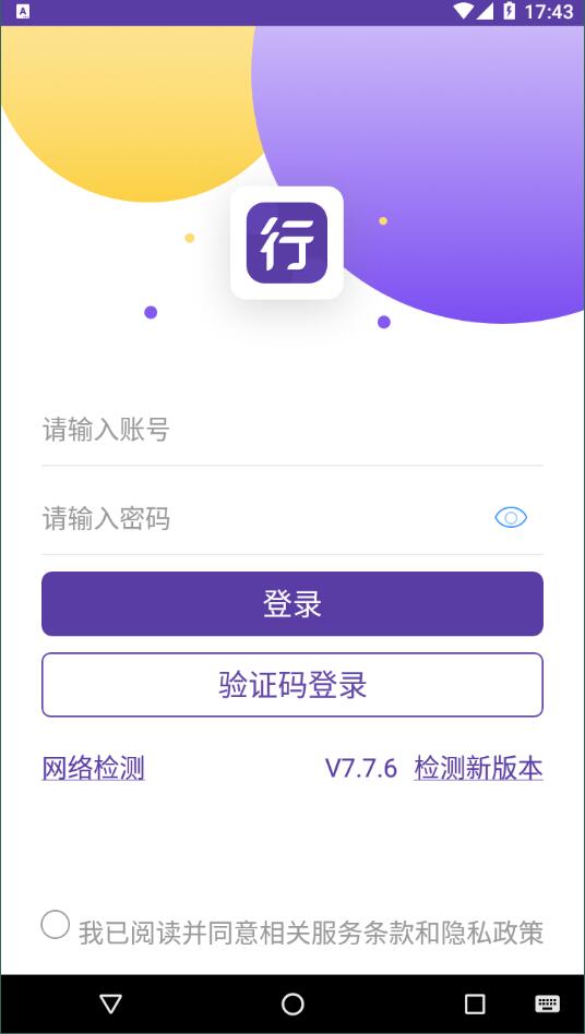 圆通行者极速版图2