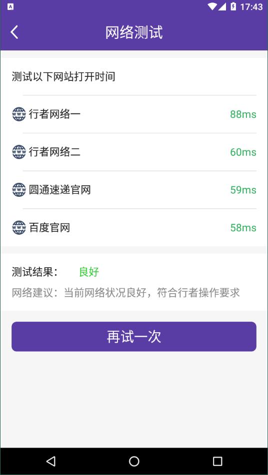 圆通行者极速版图1