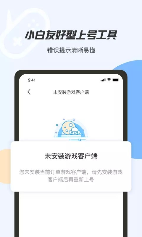 手游上号器正版图2