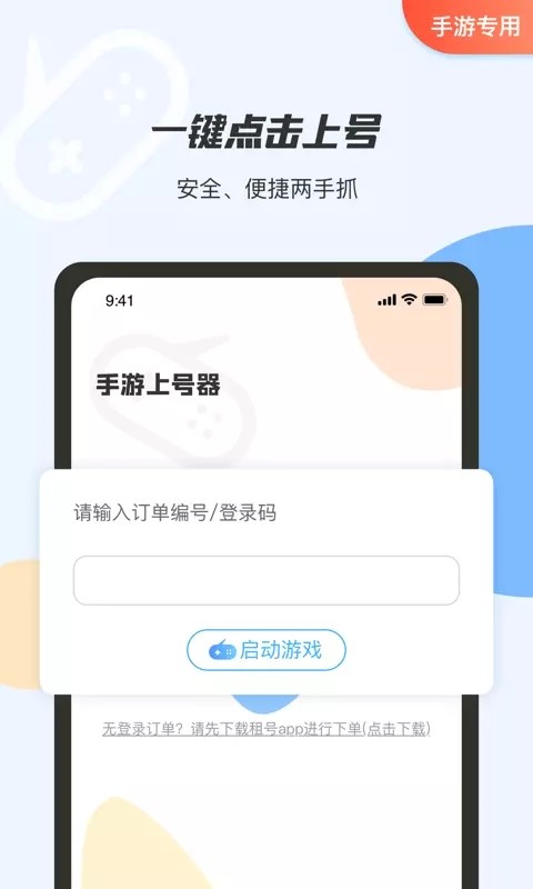 手游上号器正版图1